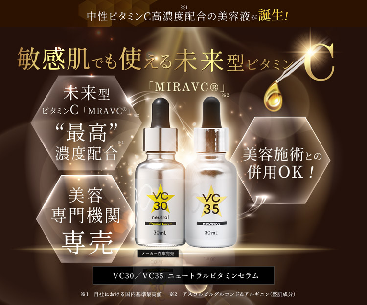 おまとめ買いご希望の方はVC30 ニュートラルビタミンセラム（30ml）　2本